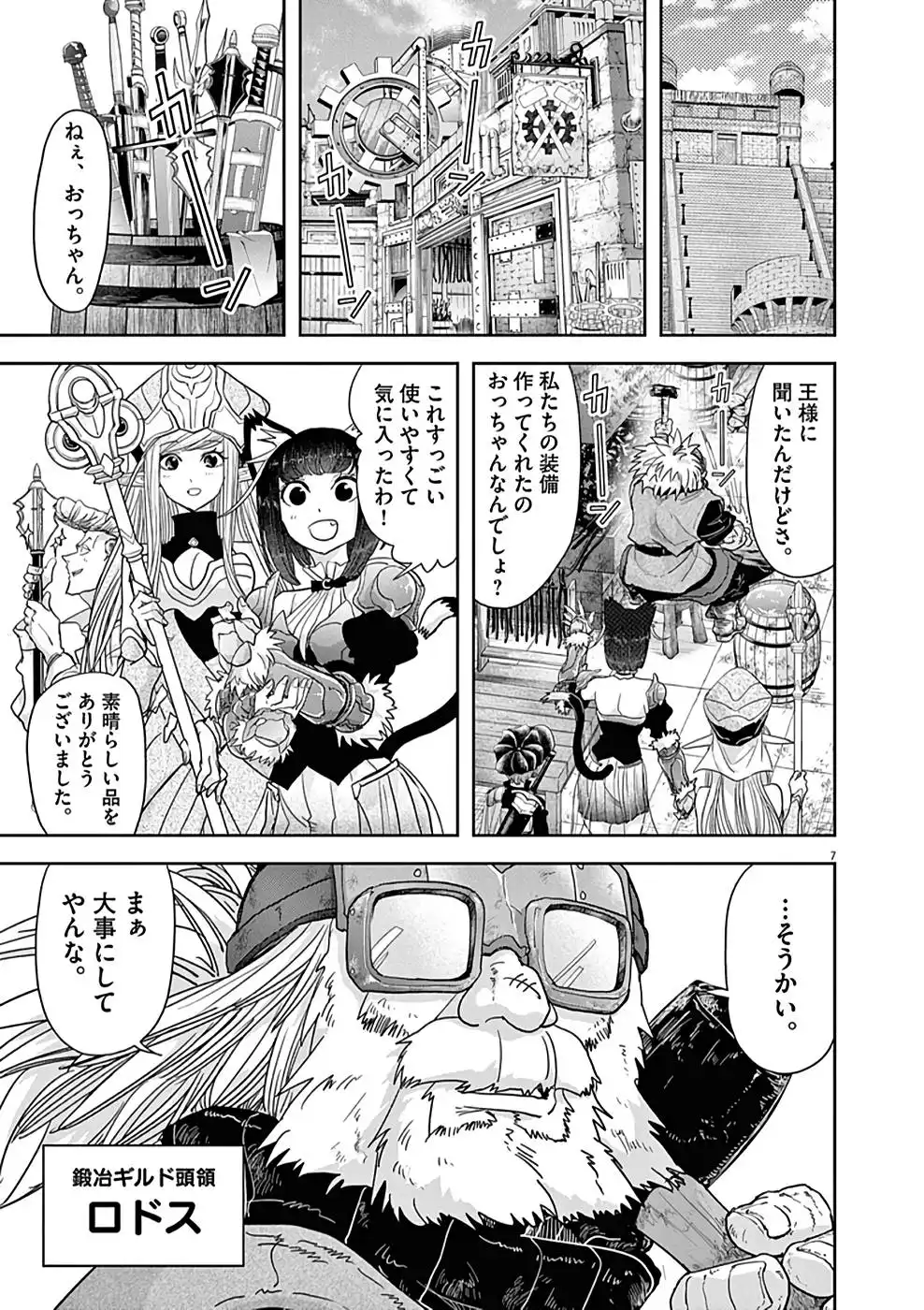 異世界失格 第29話 - Page 7