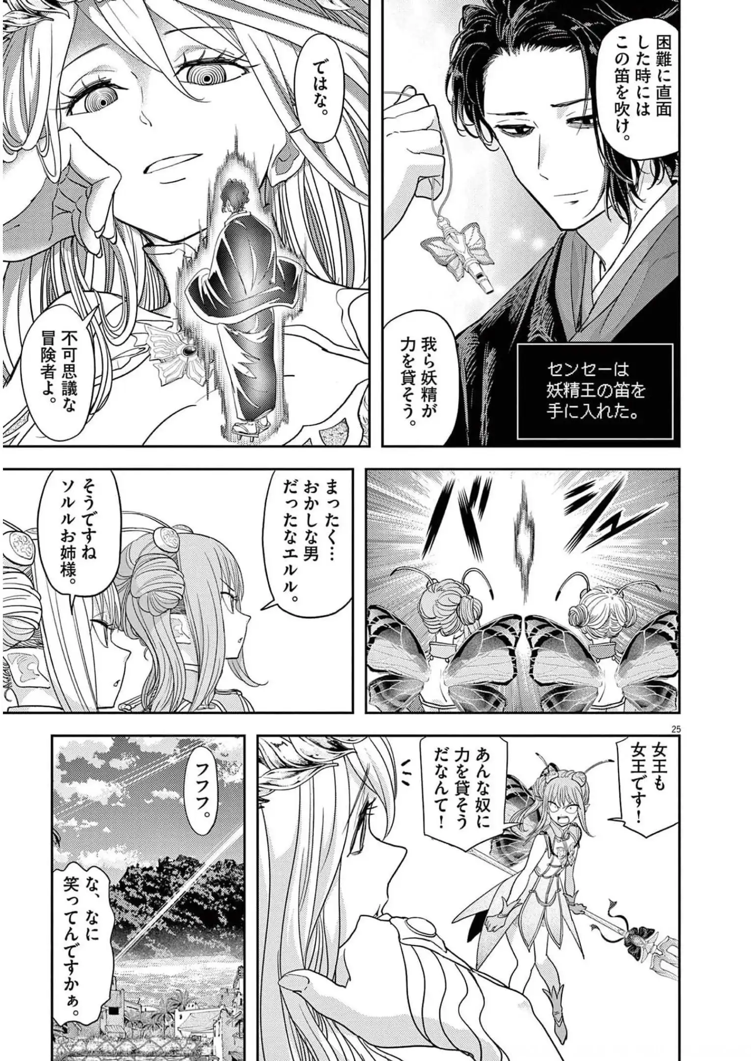 異世界失格 第30話 - Page 25