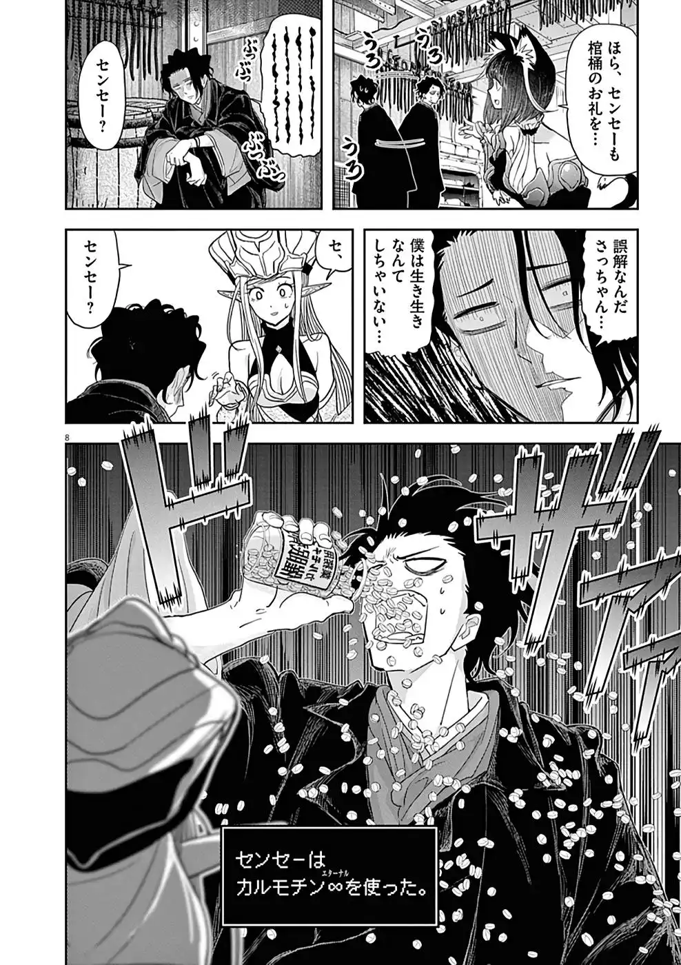 異世界失格 第29話 - Page 8