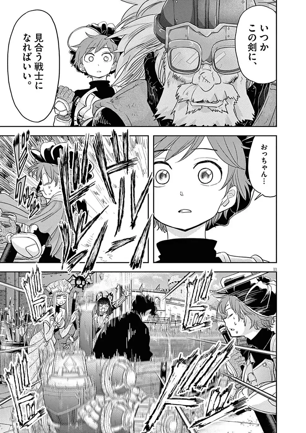 異世界失格 第29話 - Page 11
