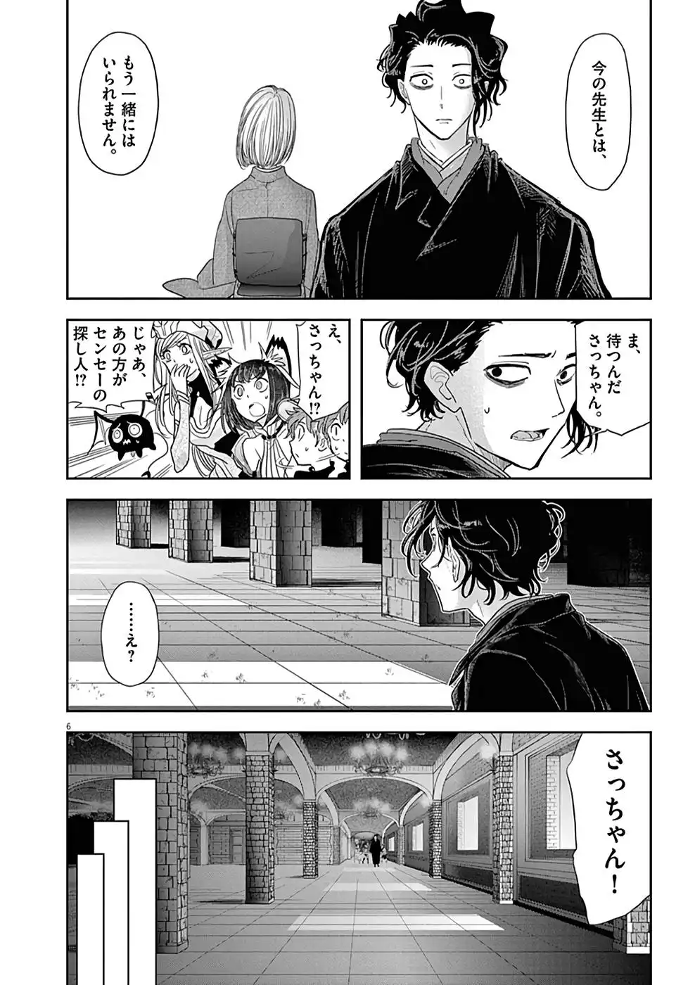 異世界失格 第29話 - Page 6