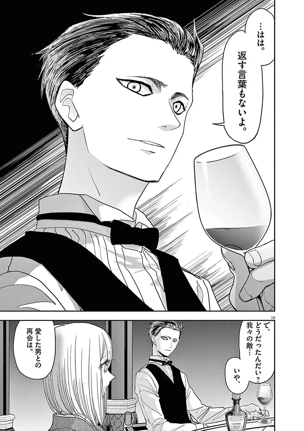 異世界失格 第29話 - Page 19