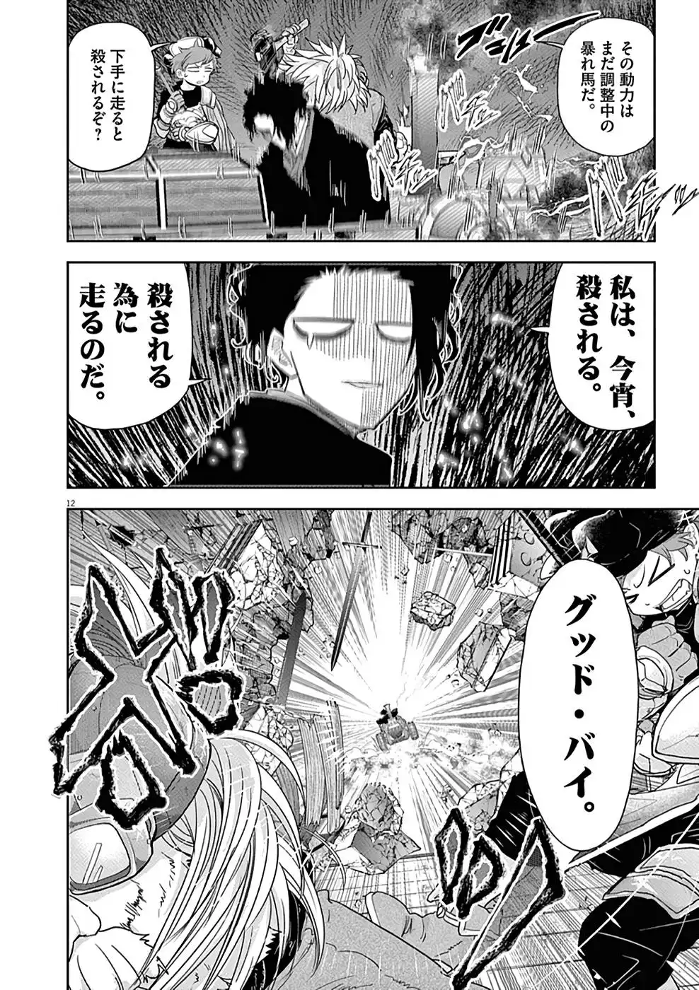 異世界失格 第29話 - Page 12