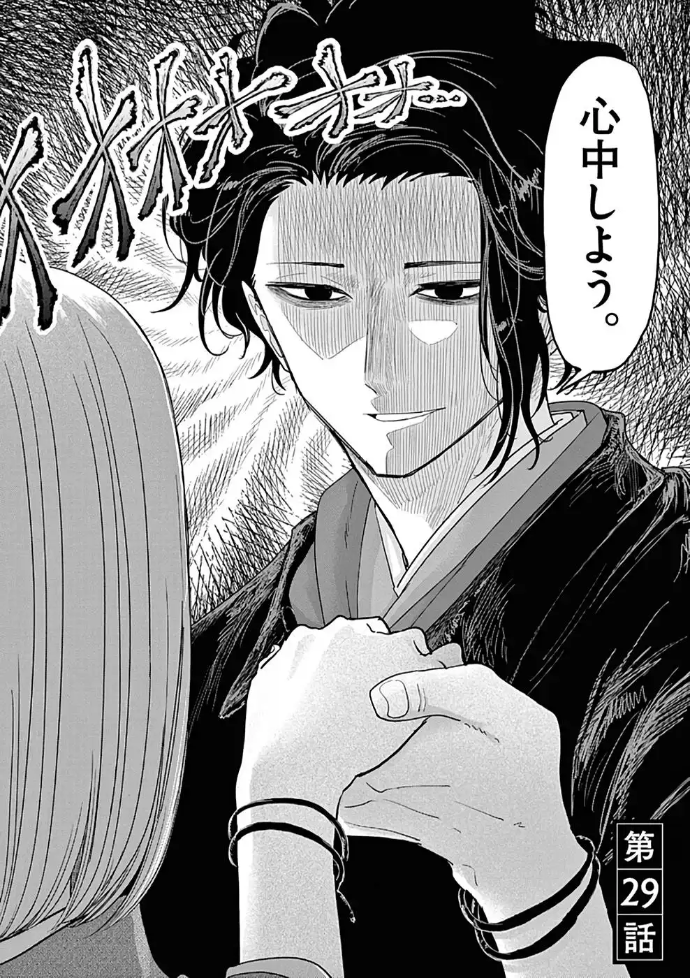 異世界失格 第29話 - Page 2