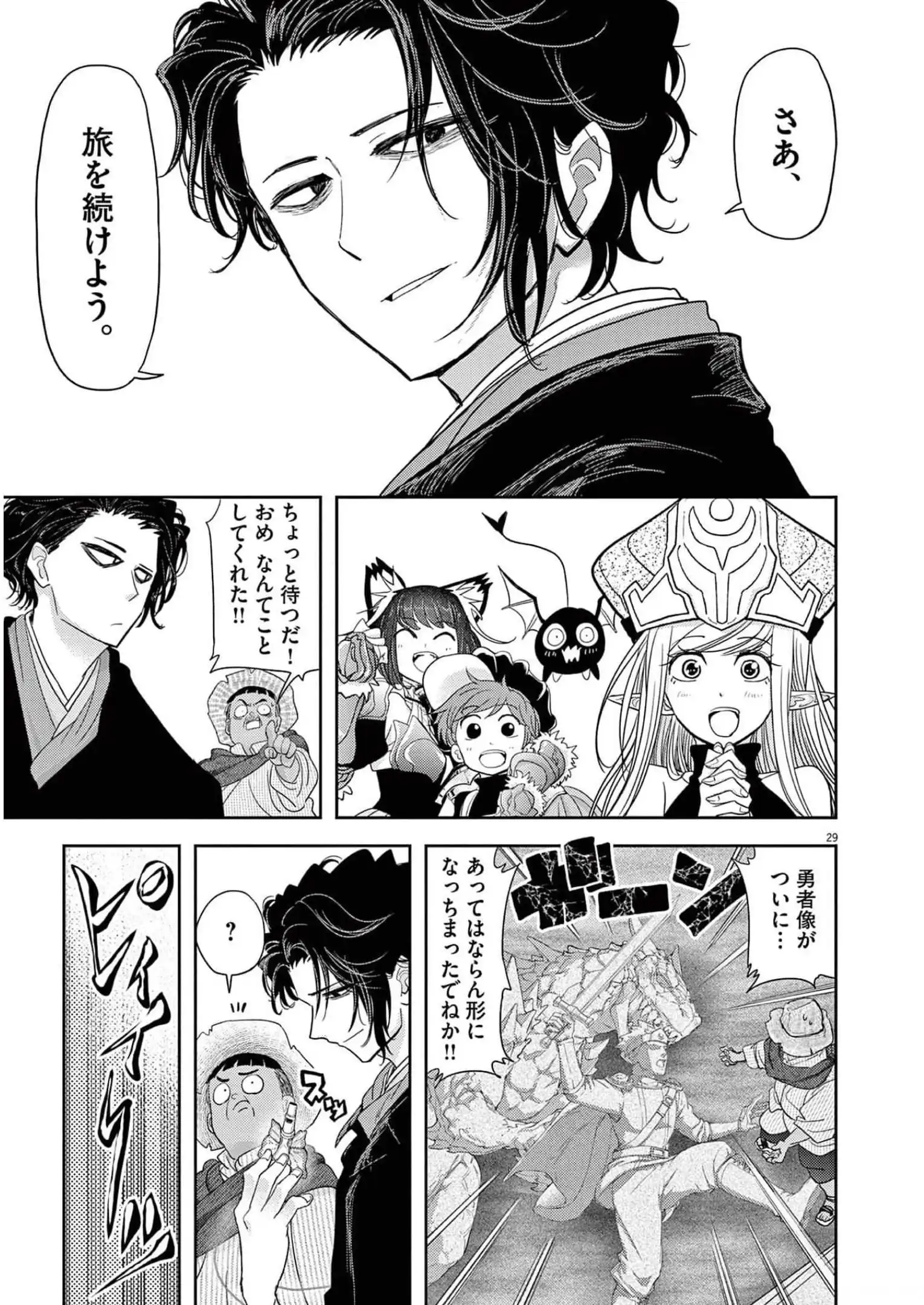 異世界失格 第30話 - Page 29