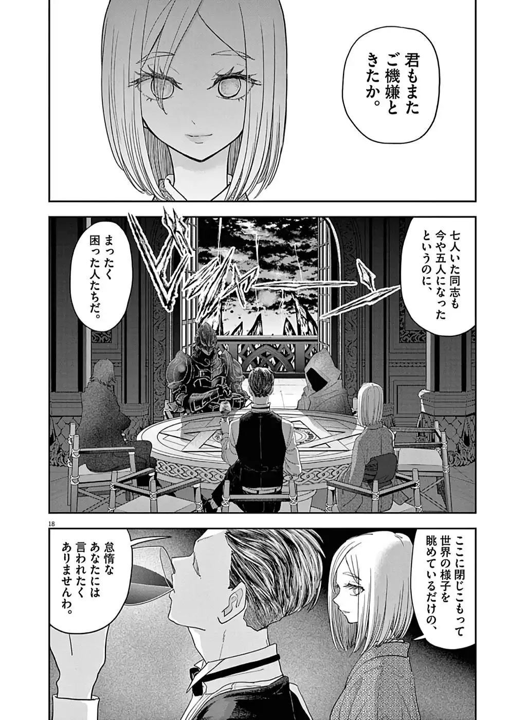 異世界失格 第29話 - Page 18