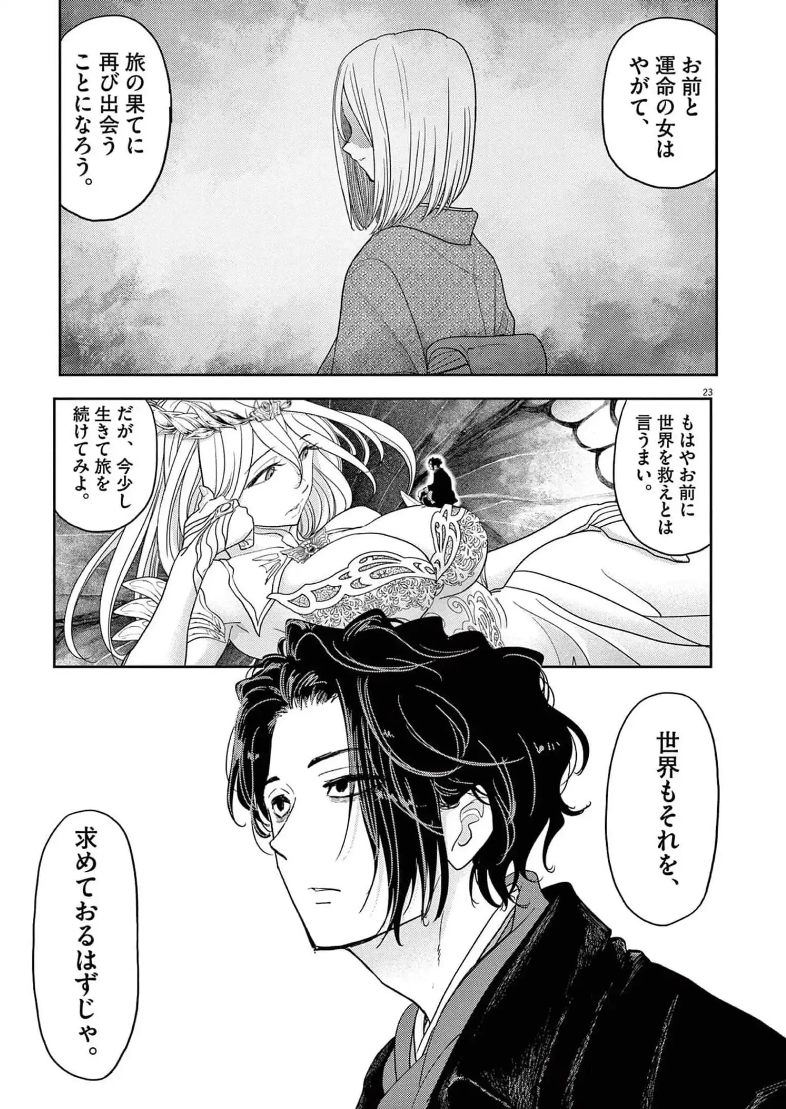 異世界失格 第30話 - Page 23
