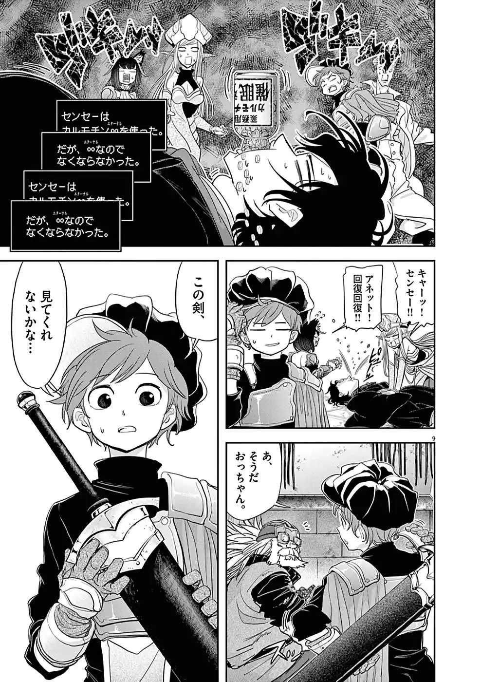 異世界失格 第29話 - Page 9