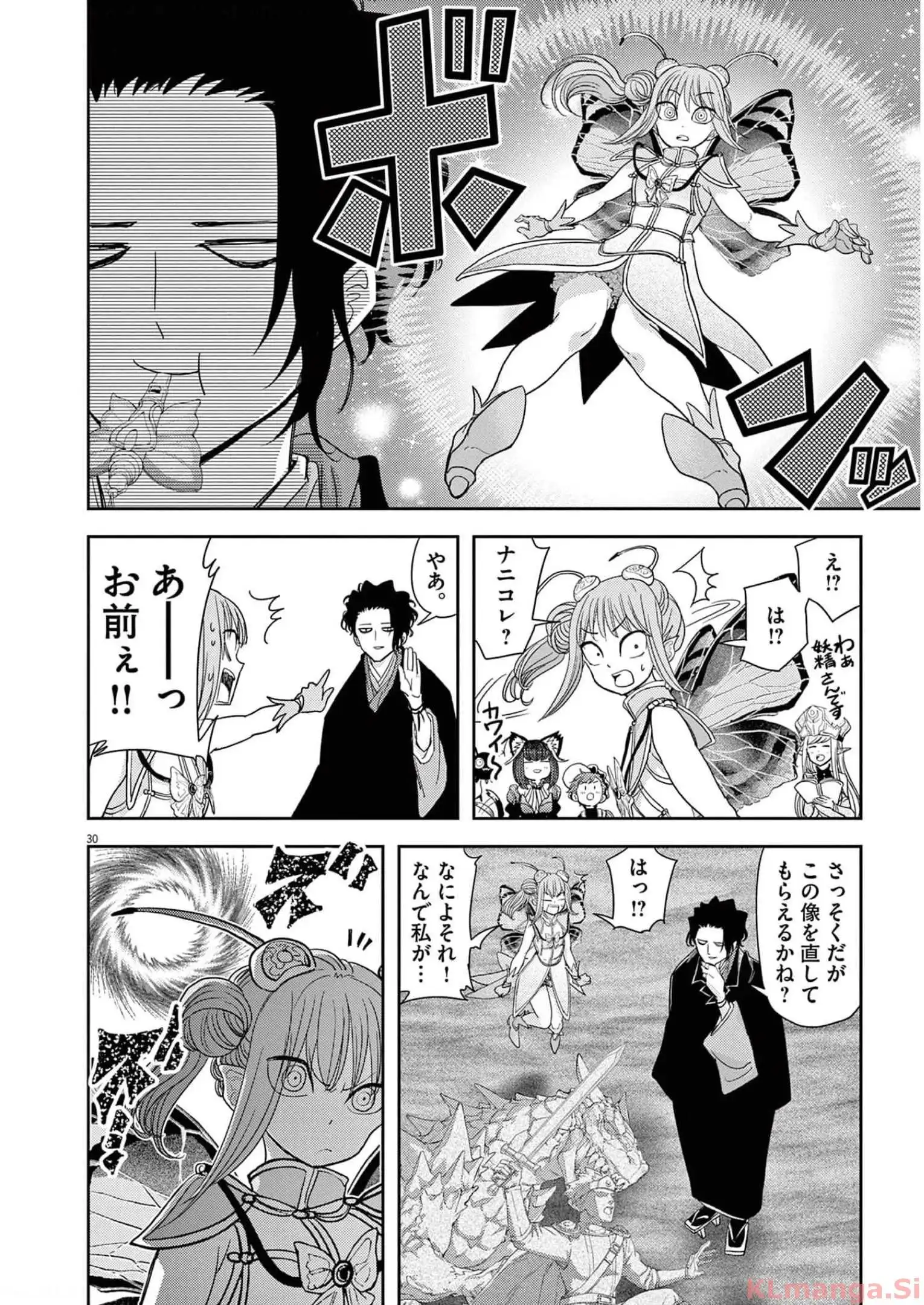 異世界失格 第30話 - Page 30