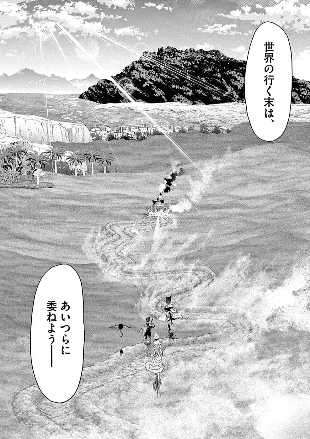 異世界失格 第29話 - Page 16