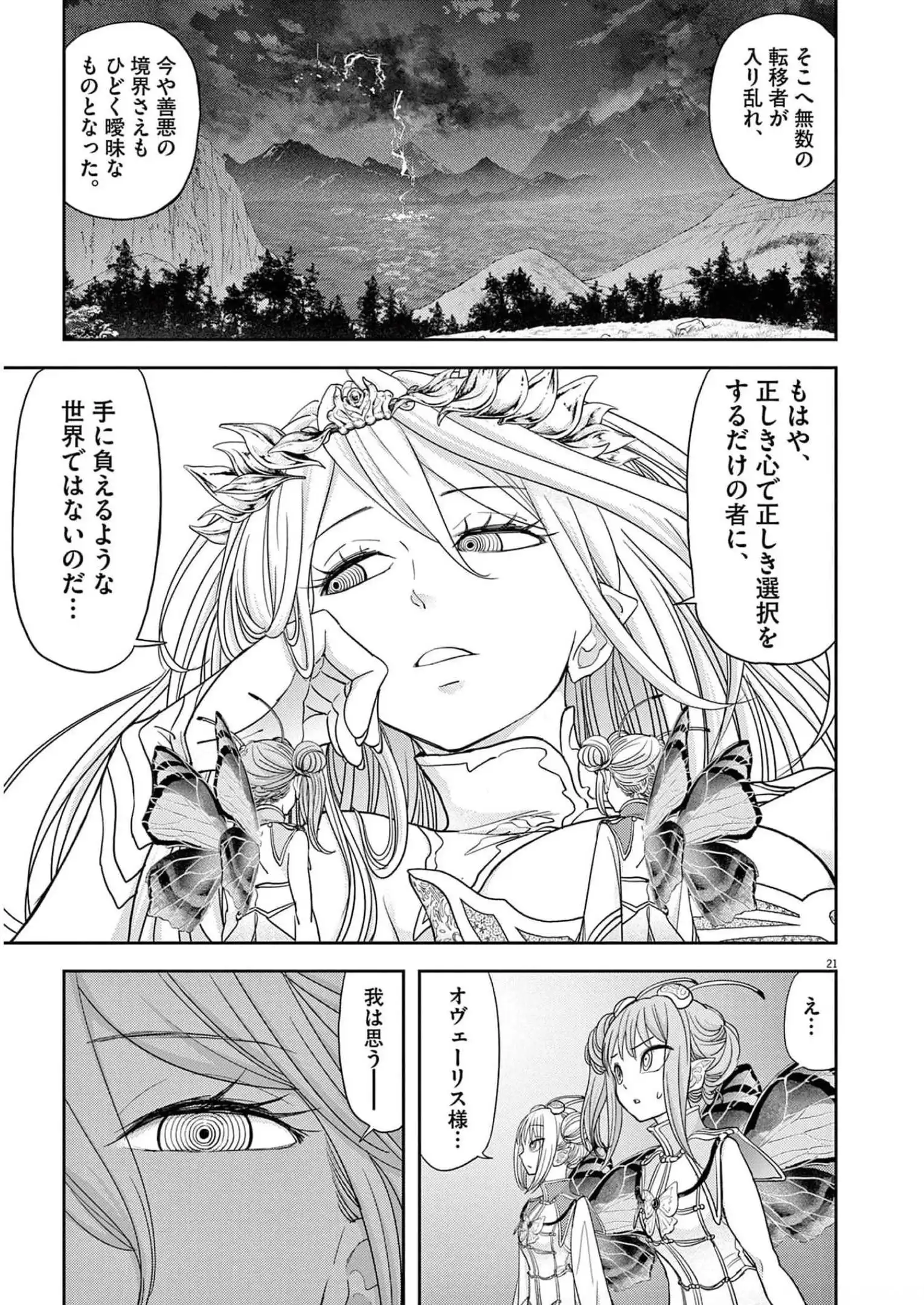 異世界失格 第30話 - Page 21