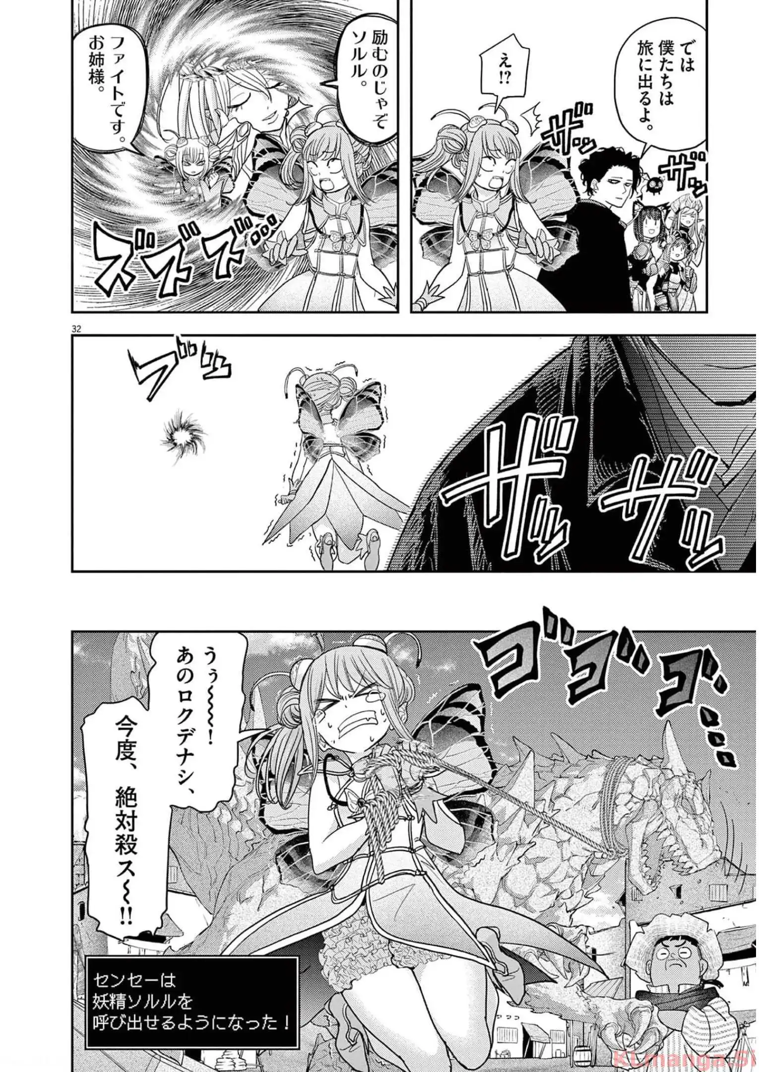 異世界失格 第30話 - Page 32
