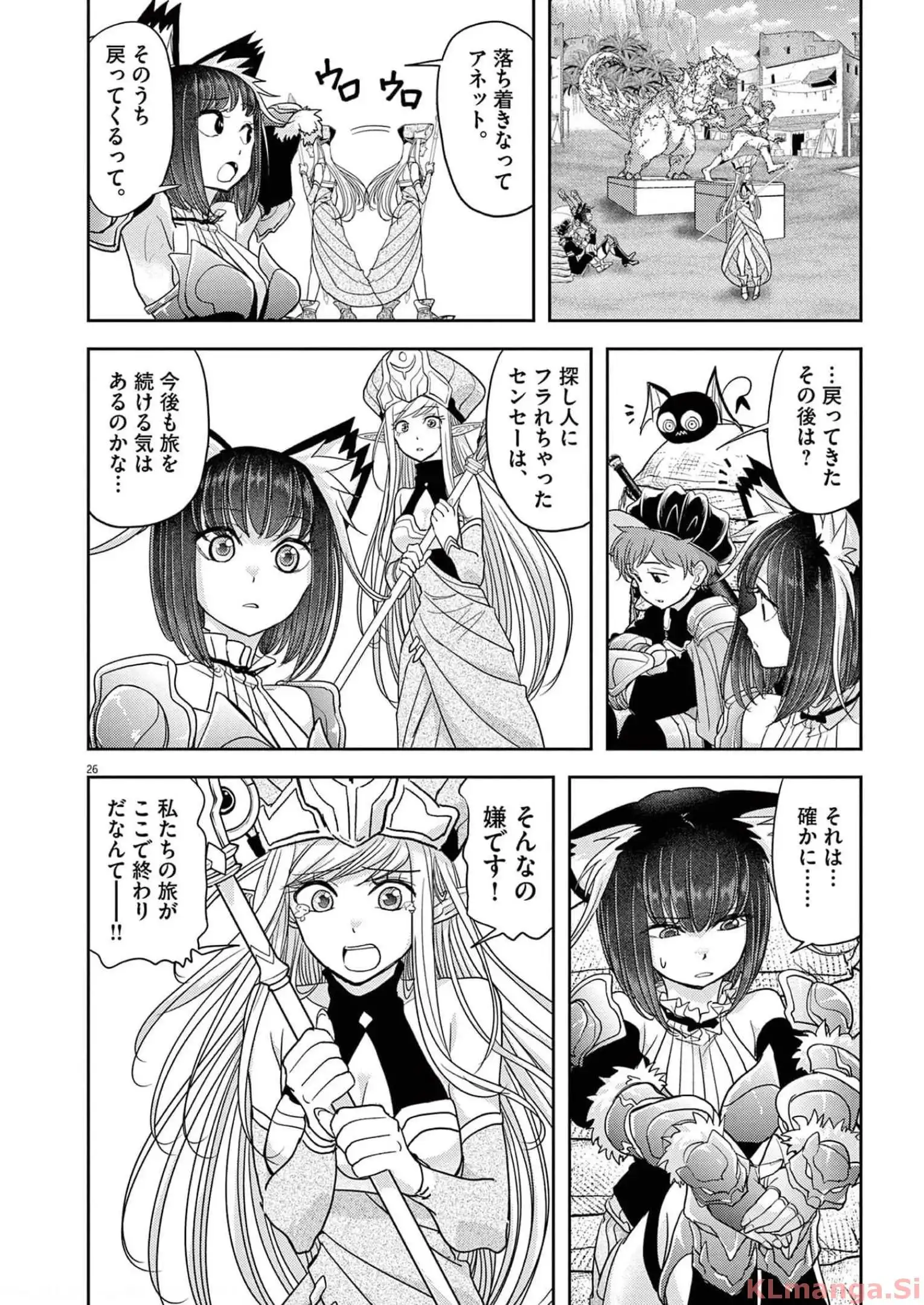 異世界失格 第30話 - Page 26