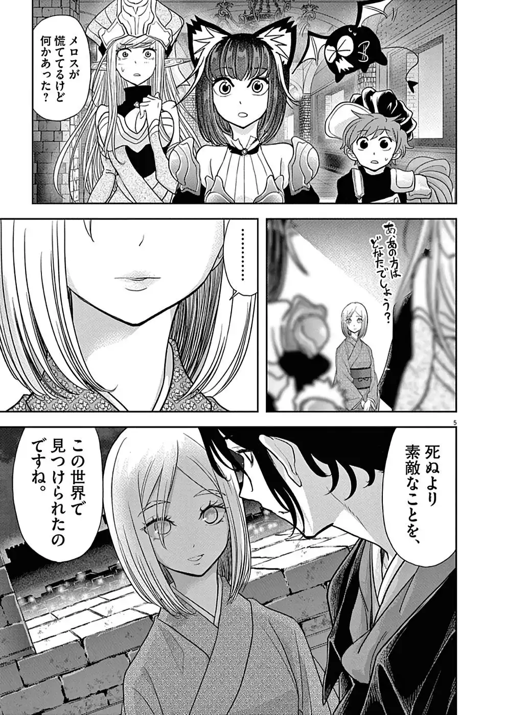 異世界失格 第29話 - Page 5