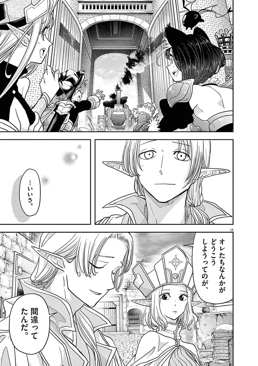 異世界失格 第29話 - Page 15