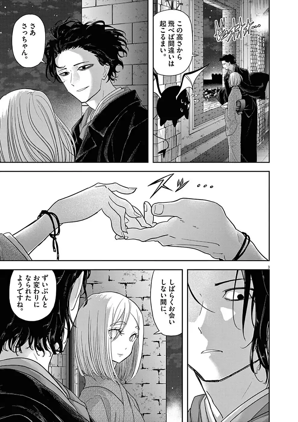 異世界失格 第29話 - Page 3
