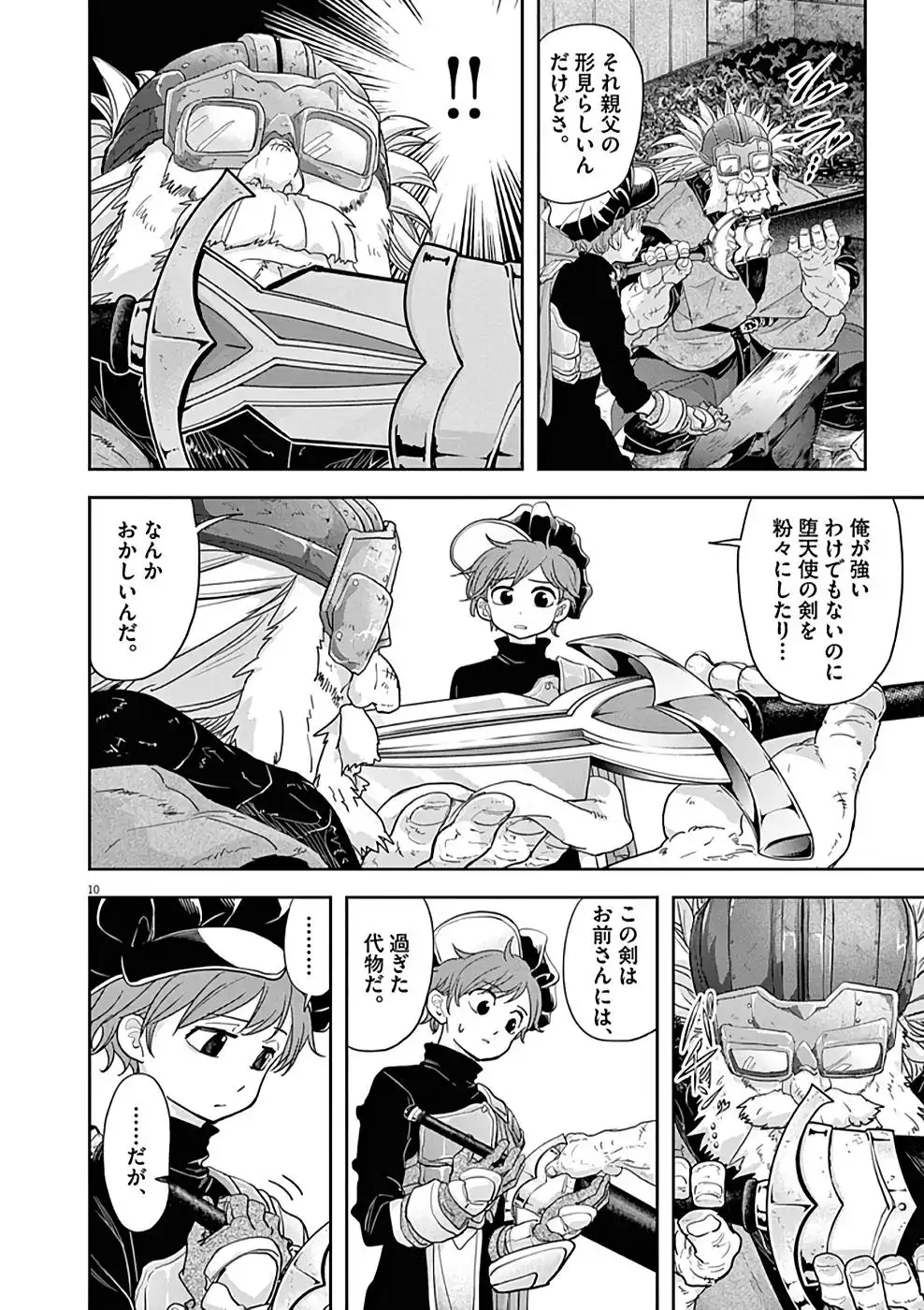 異世界失格 第29話 - Page 10