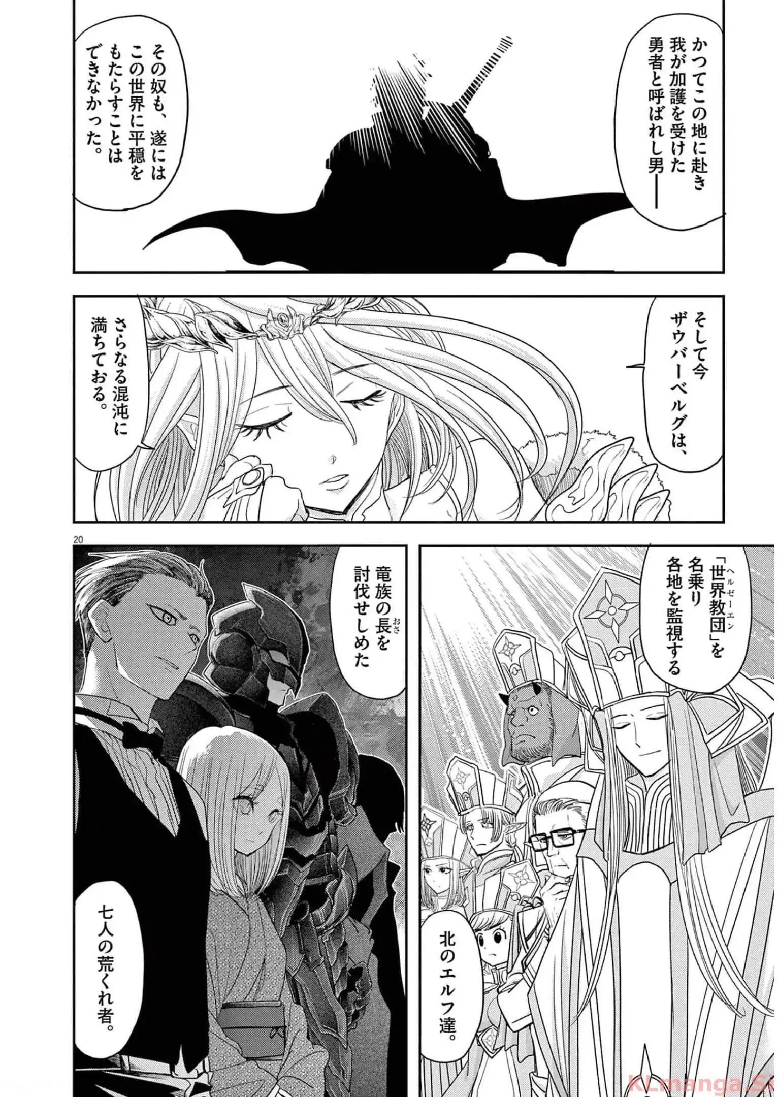 異世界失格 第30話 - Page 20