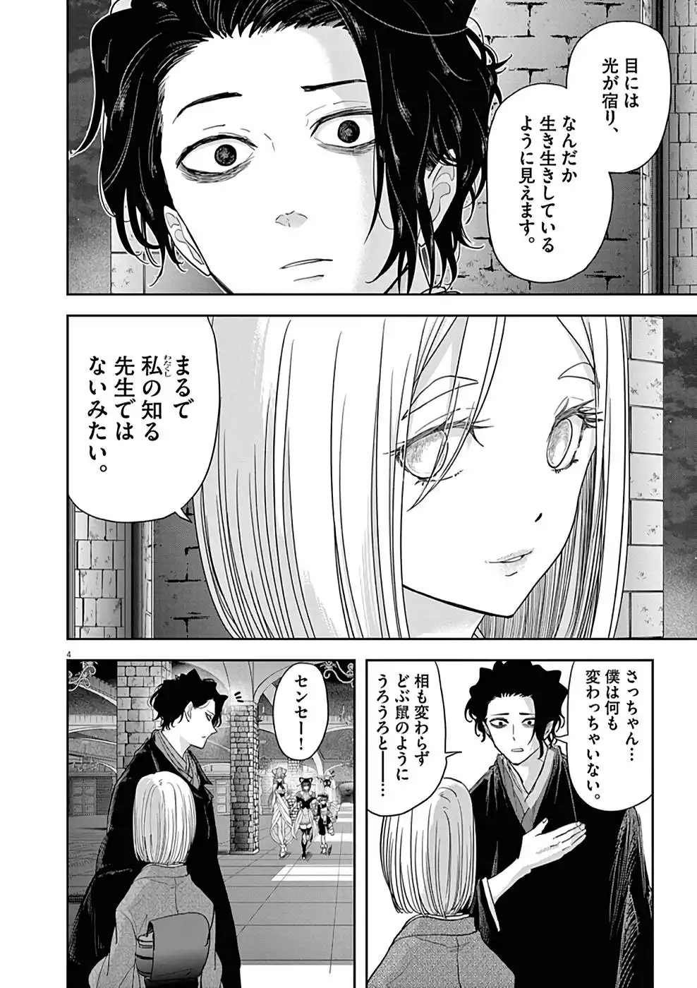 異世界失格 第29話 - Page 4