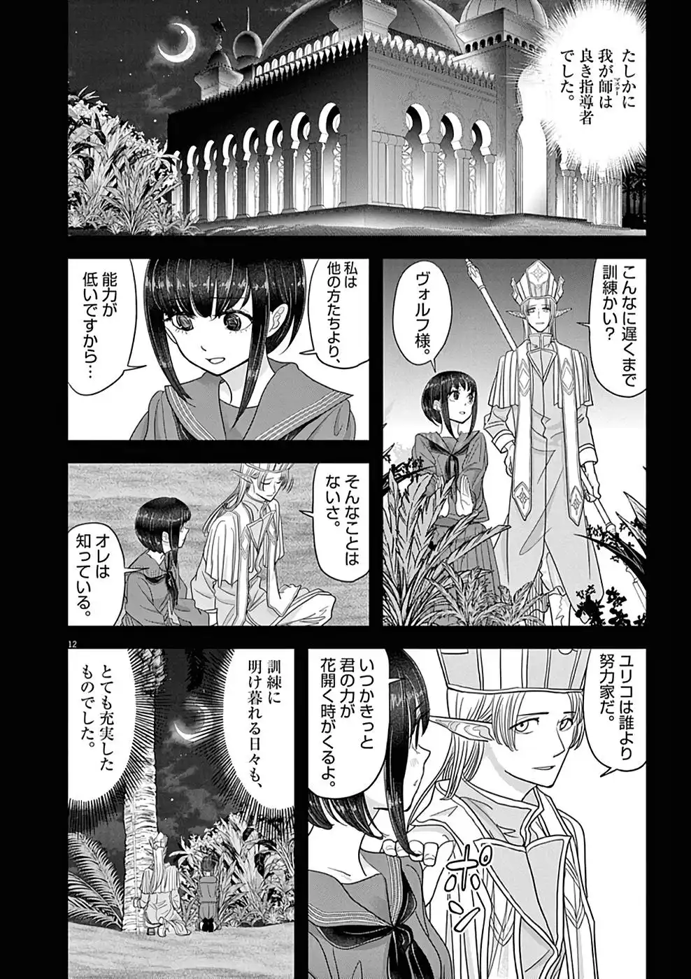 異世界失格 第26話 - Page 12