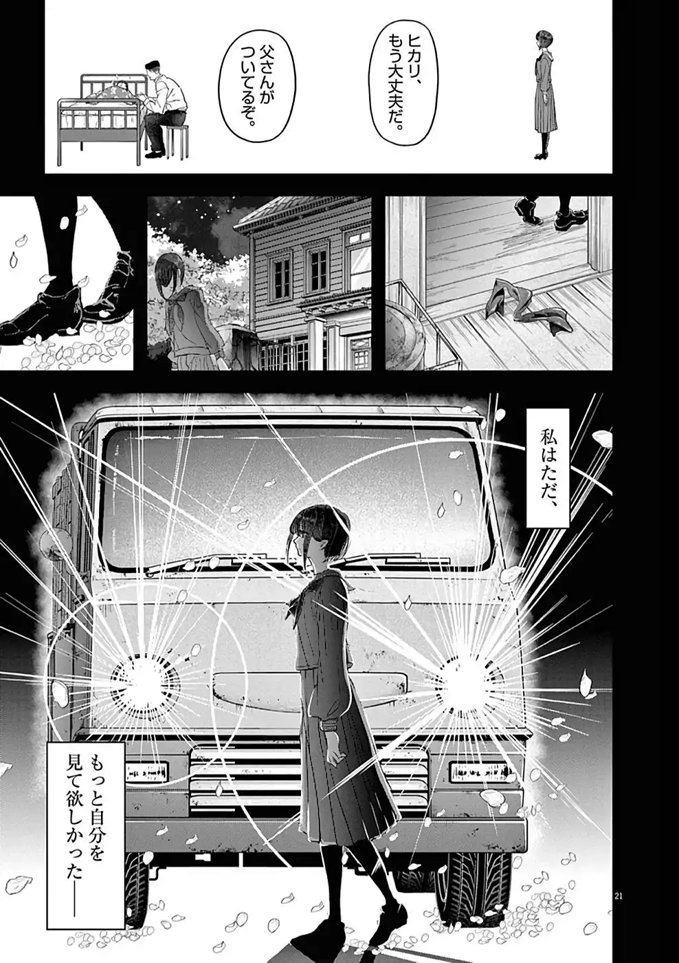 異世界失格 第27話 - Page 21