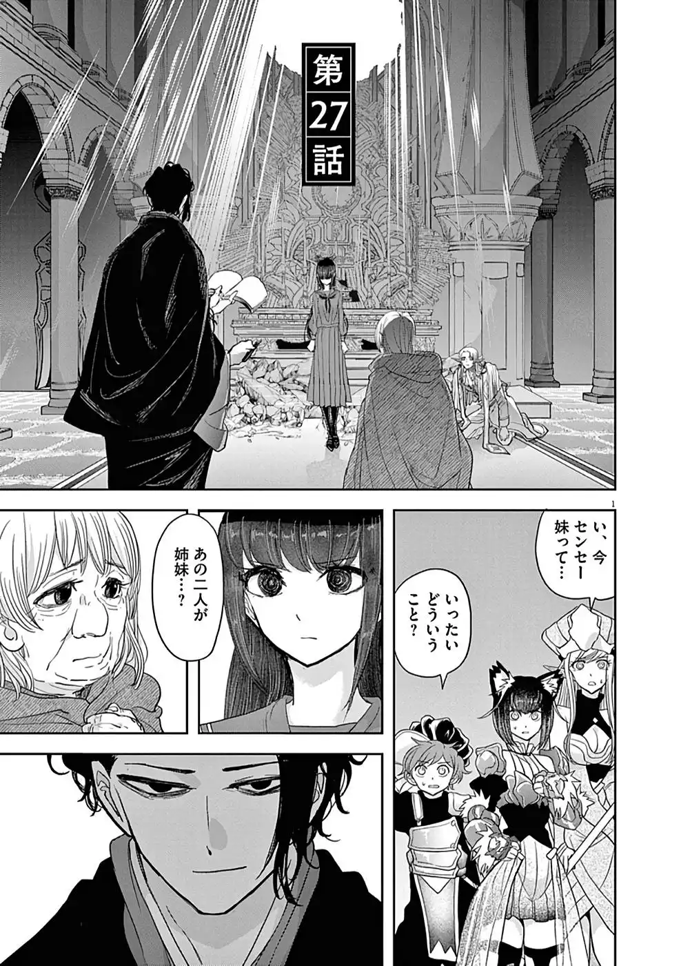 異世界失格 第27話 - Page 1