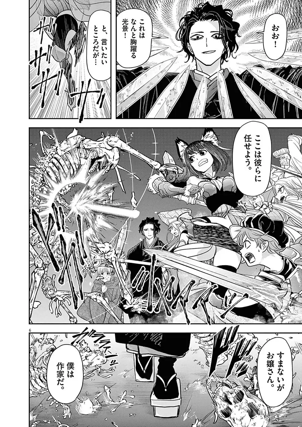 異世界失格 第27話 - Page 6