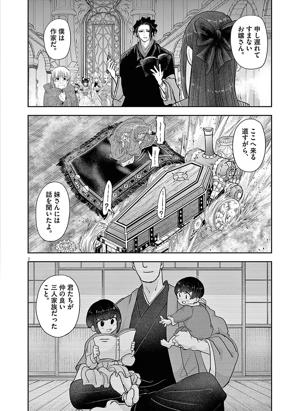 異世界失格 第27話 - Page 2