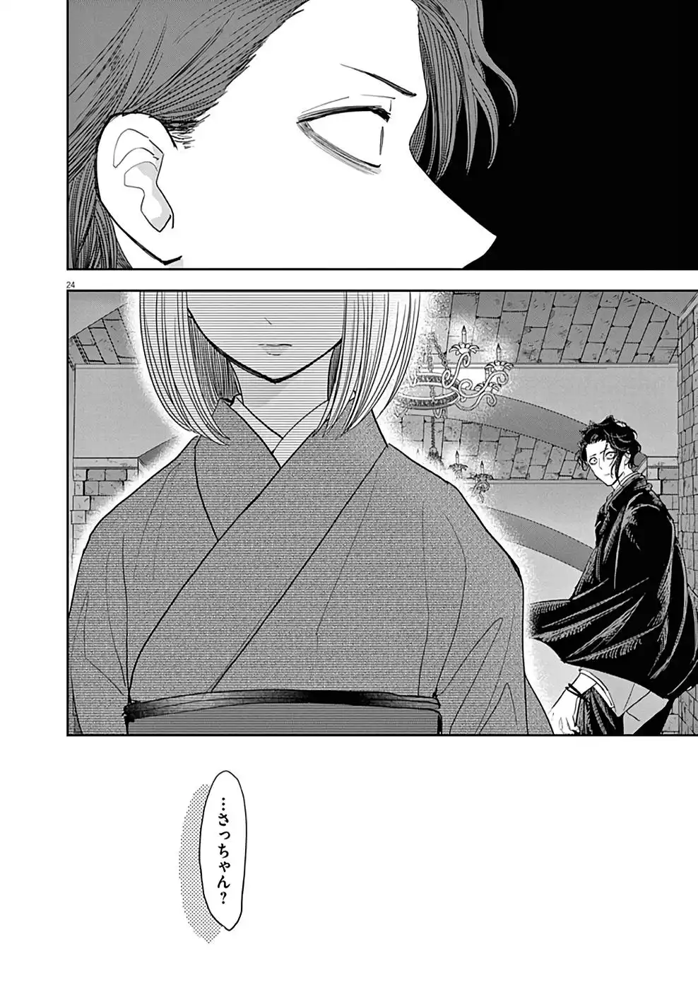 異世界失格 第28話 - Page 24