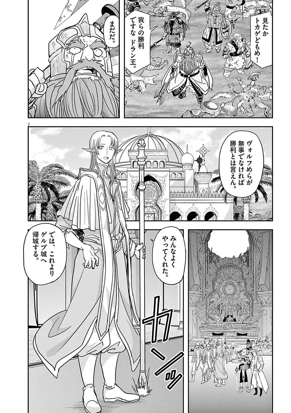 異世界失格 第28話 - Page 2