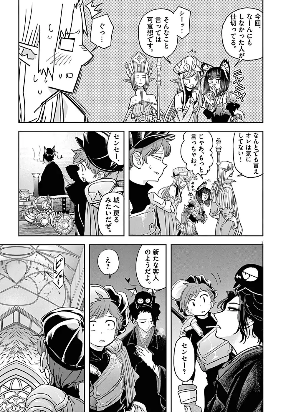 異世界失格 第28話 - Page 3