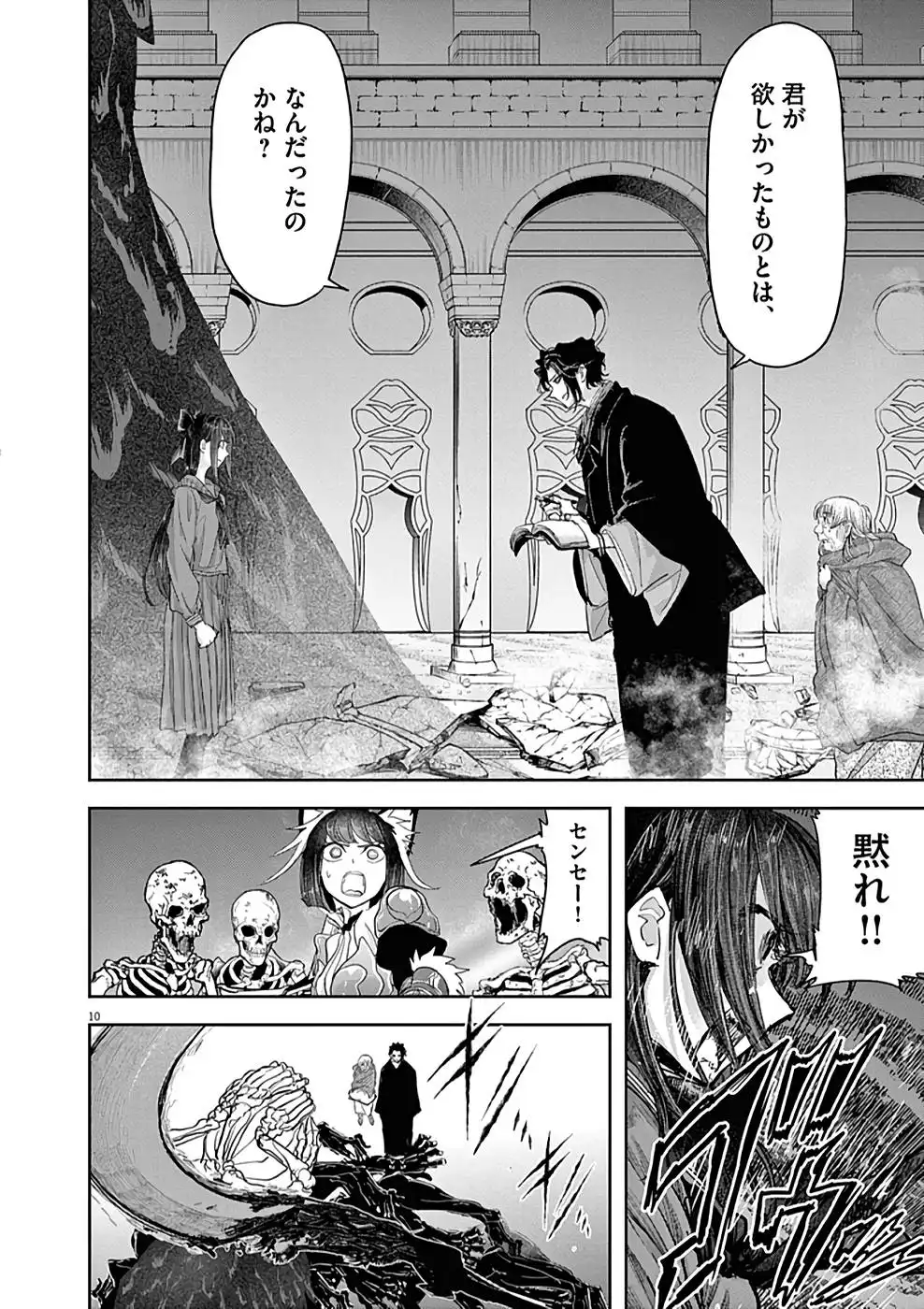 異世界失格 第27話 - Page 10