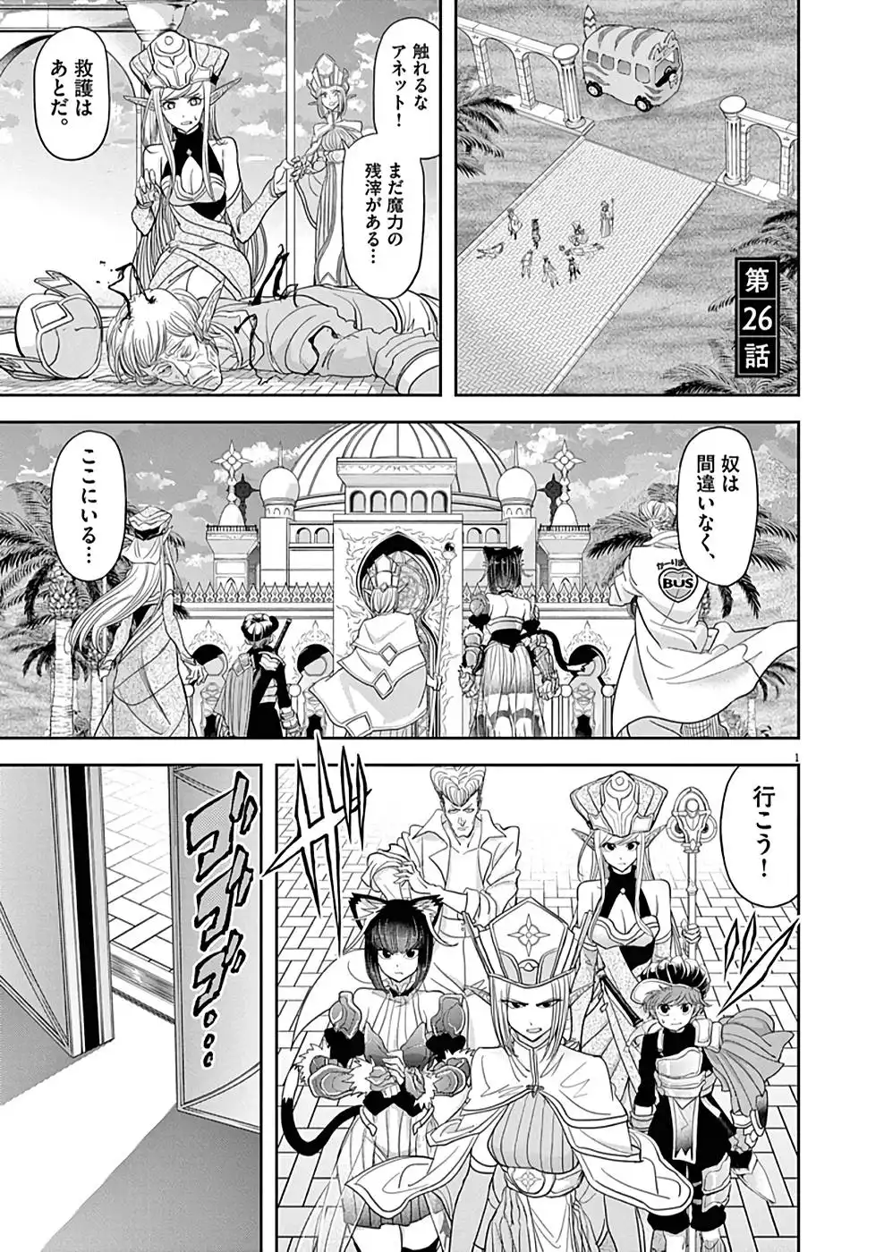 異世界失格 第26話 - Page 1
