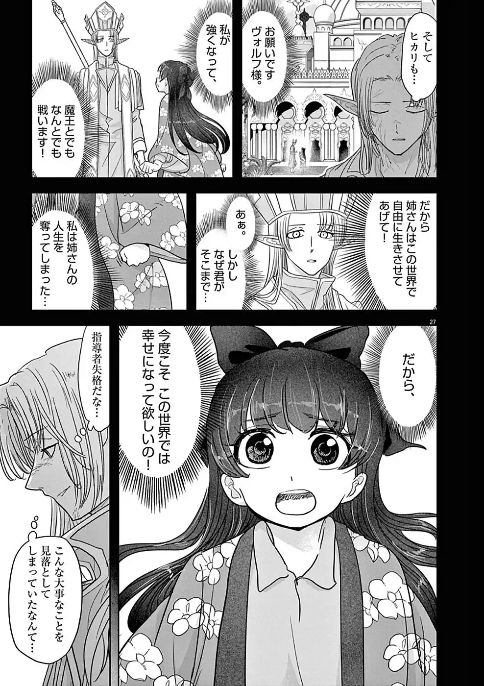 異世界失格 第27話 - Page 27