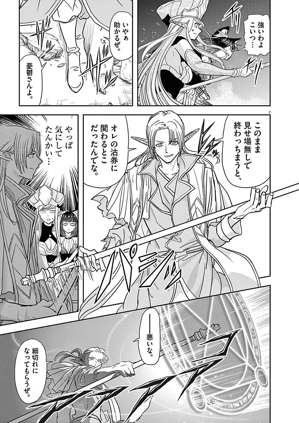 異世界失格 第28話 - Page 7