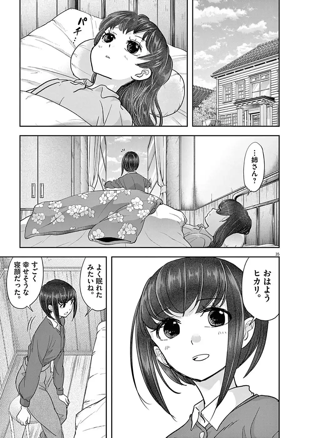 異世界失格 第27話 - Page 35
