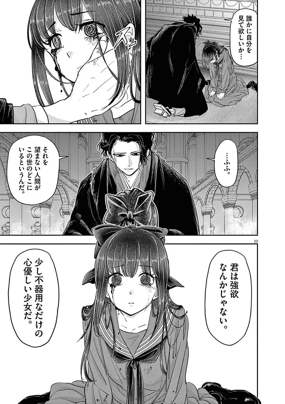 異世界失格 第27話 - Page 23