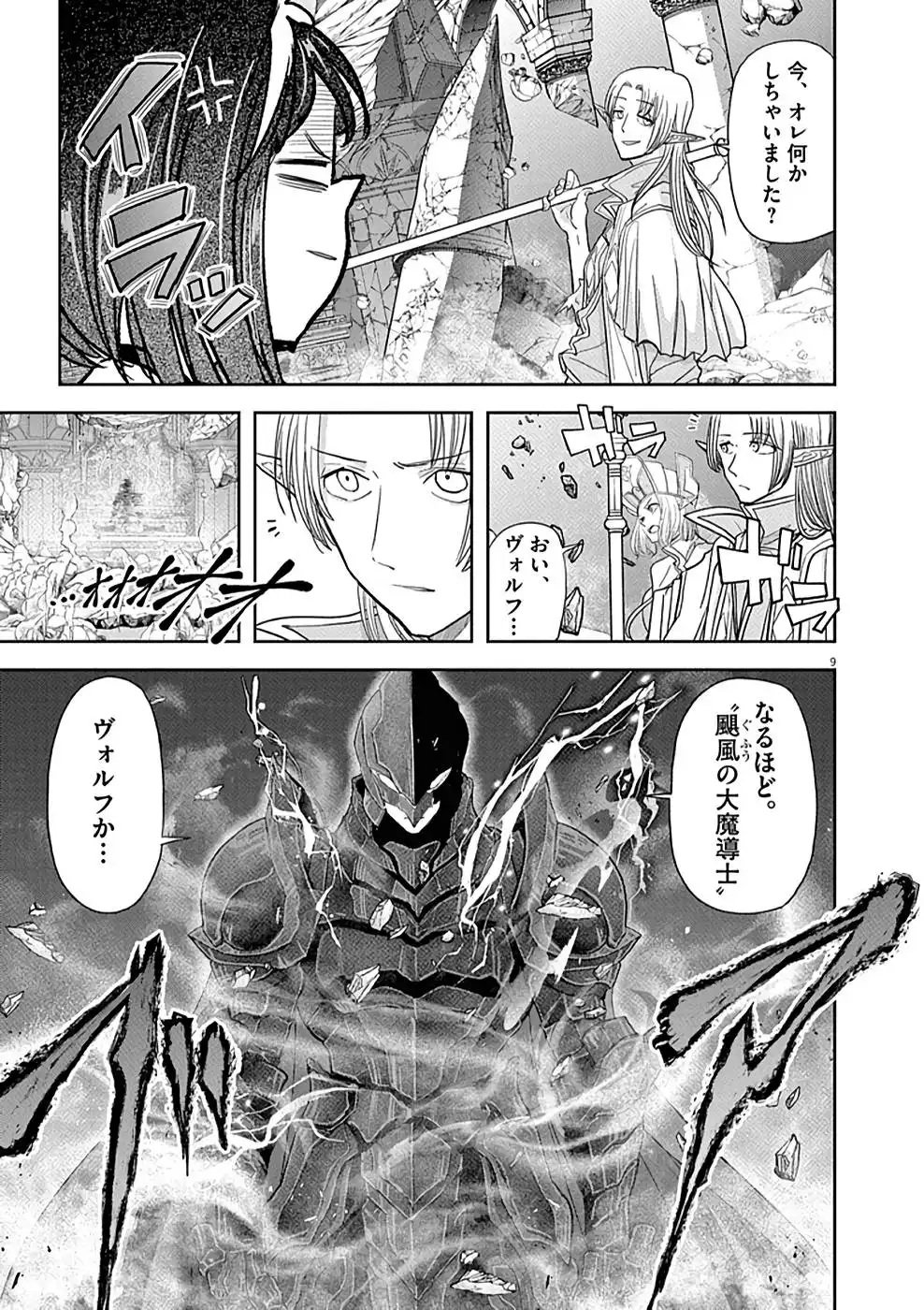 異世界失格 第28話 - Page 9