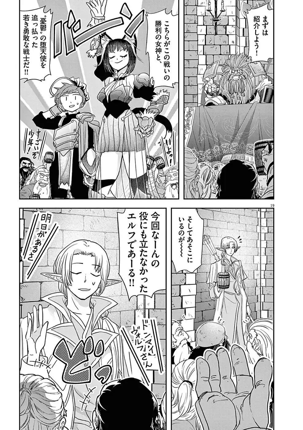 異世界失格 第28話 - Page 19