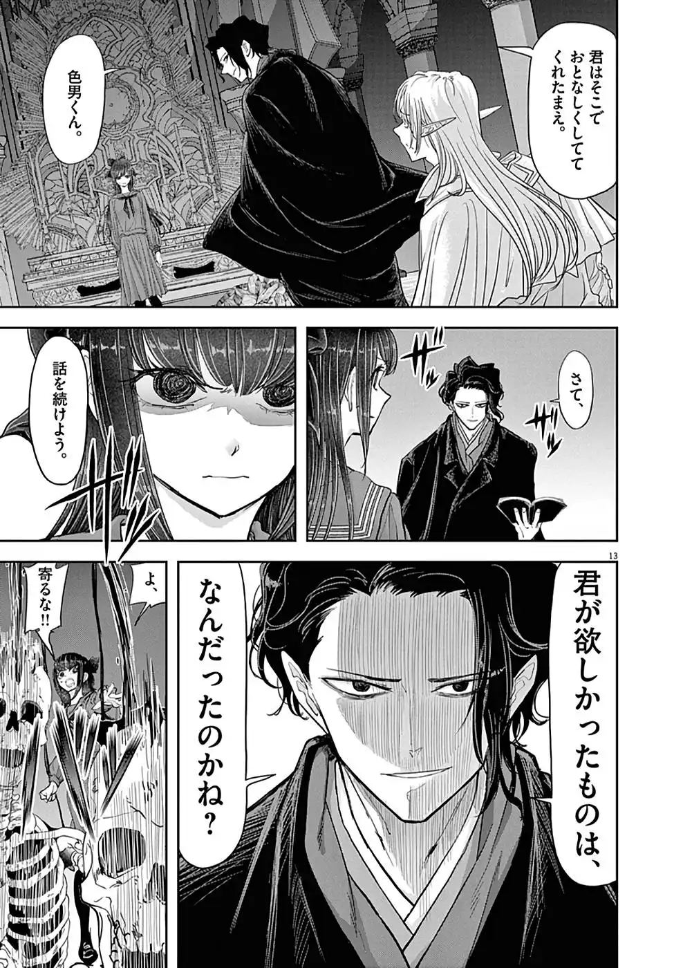 異世界失格 第27話 - Page 13