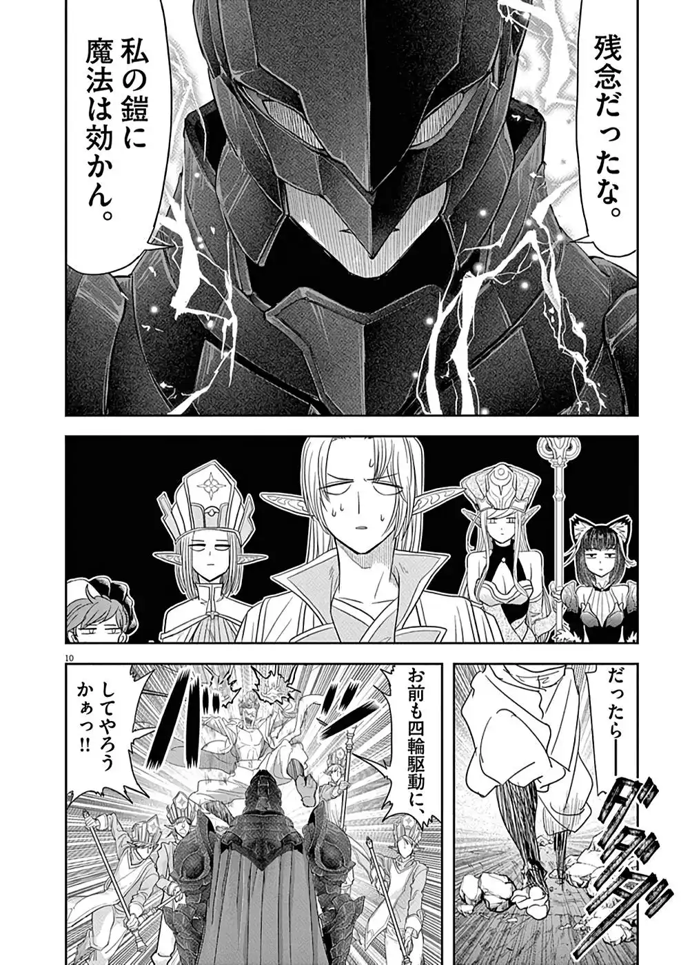 異世界失格 第28話 - Page 10