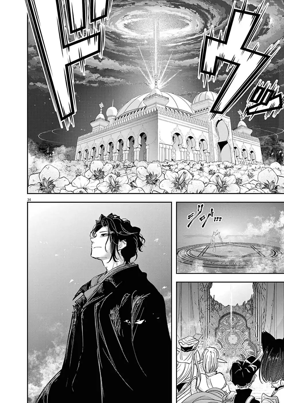 異世界失格 第27話 - Page 34