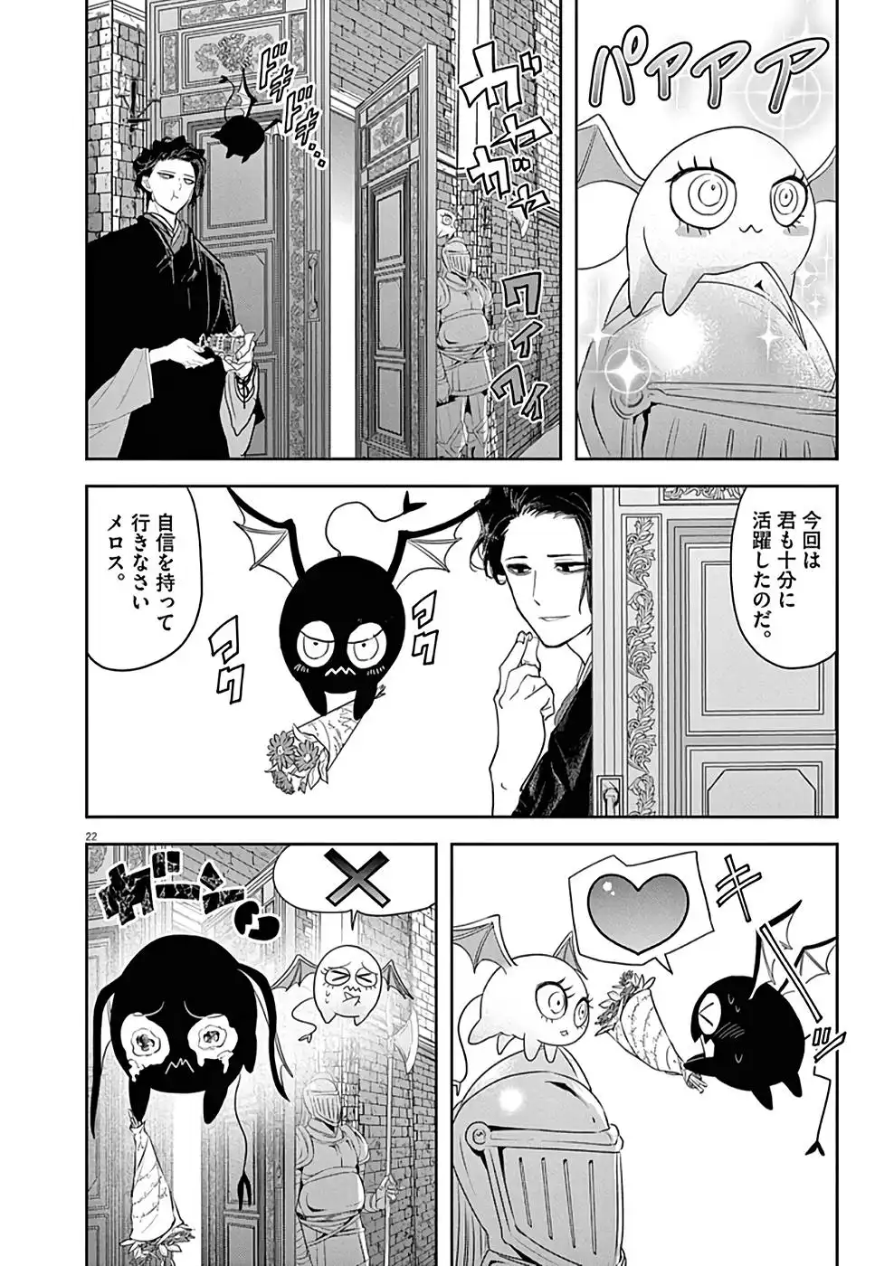 異世界失格 第28話 - Page 22