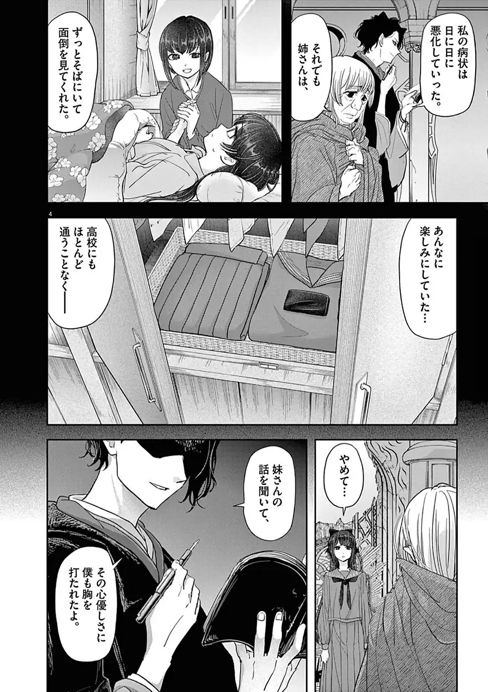 異世界失格 第27話 - Page 4