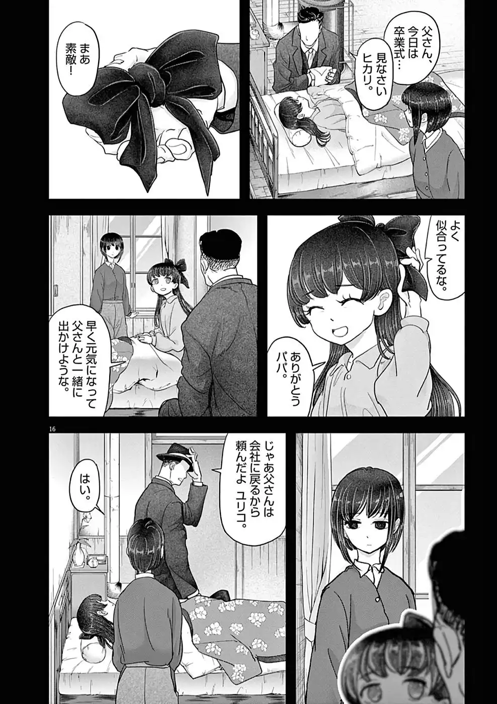 異世界失格 第27話 - Page 16
