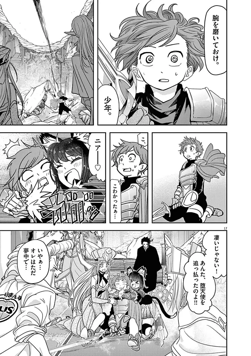 異世界失格 第28話 - Page 17