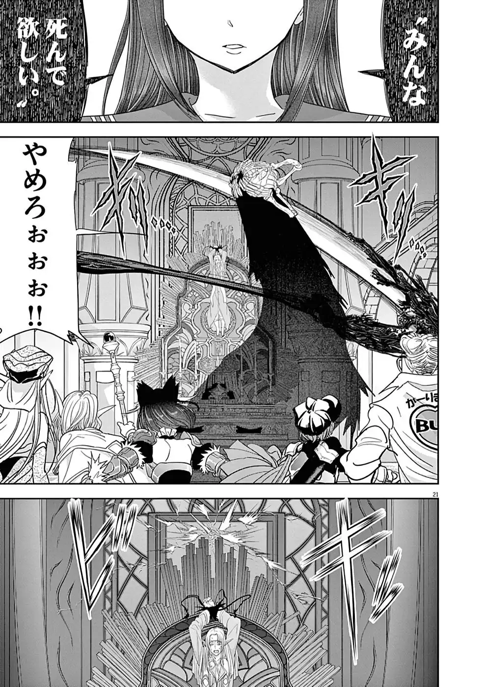 異世界失格 第26話 - Page 21