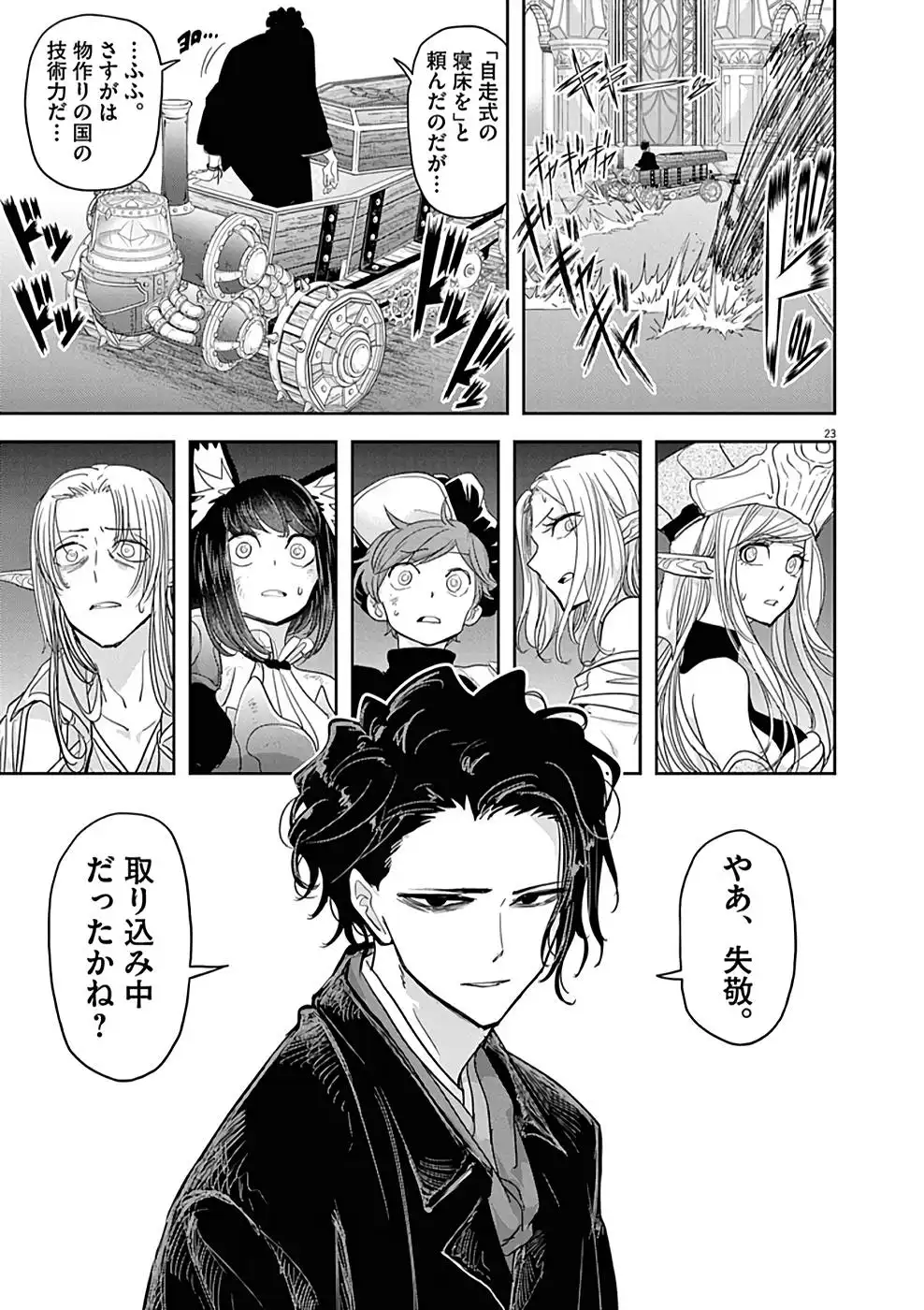 異世界失格 第26話 - Page 23