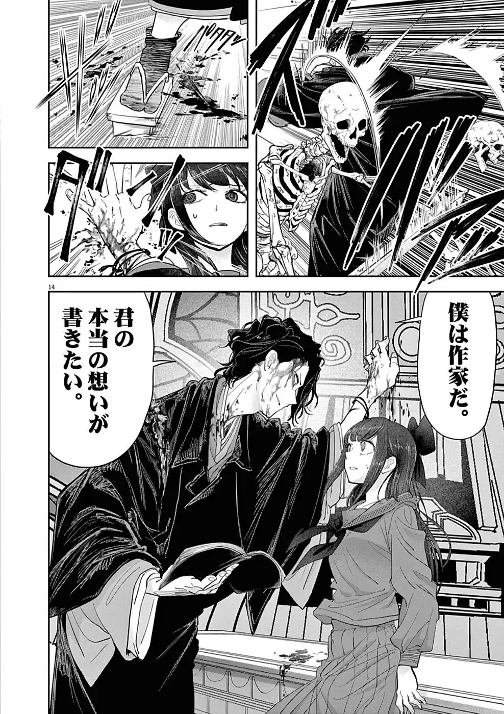 異世界失格 第27話 - Page 14