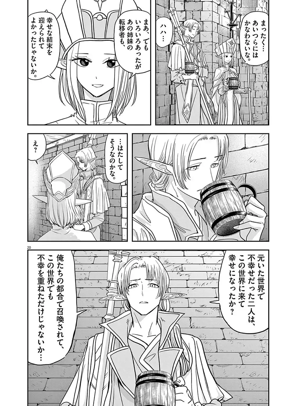 異世界失格 第28話 - Page 20